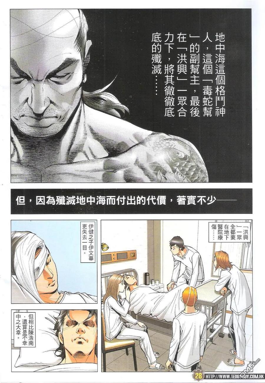 古惑仔 第1765回 丁瑶的眼神 第28页