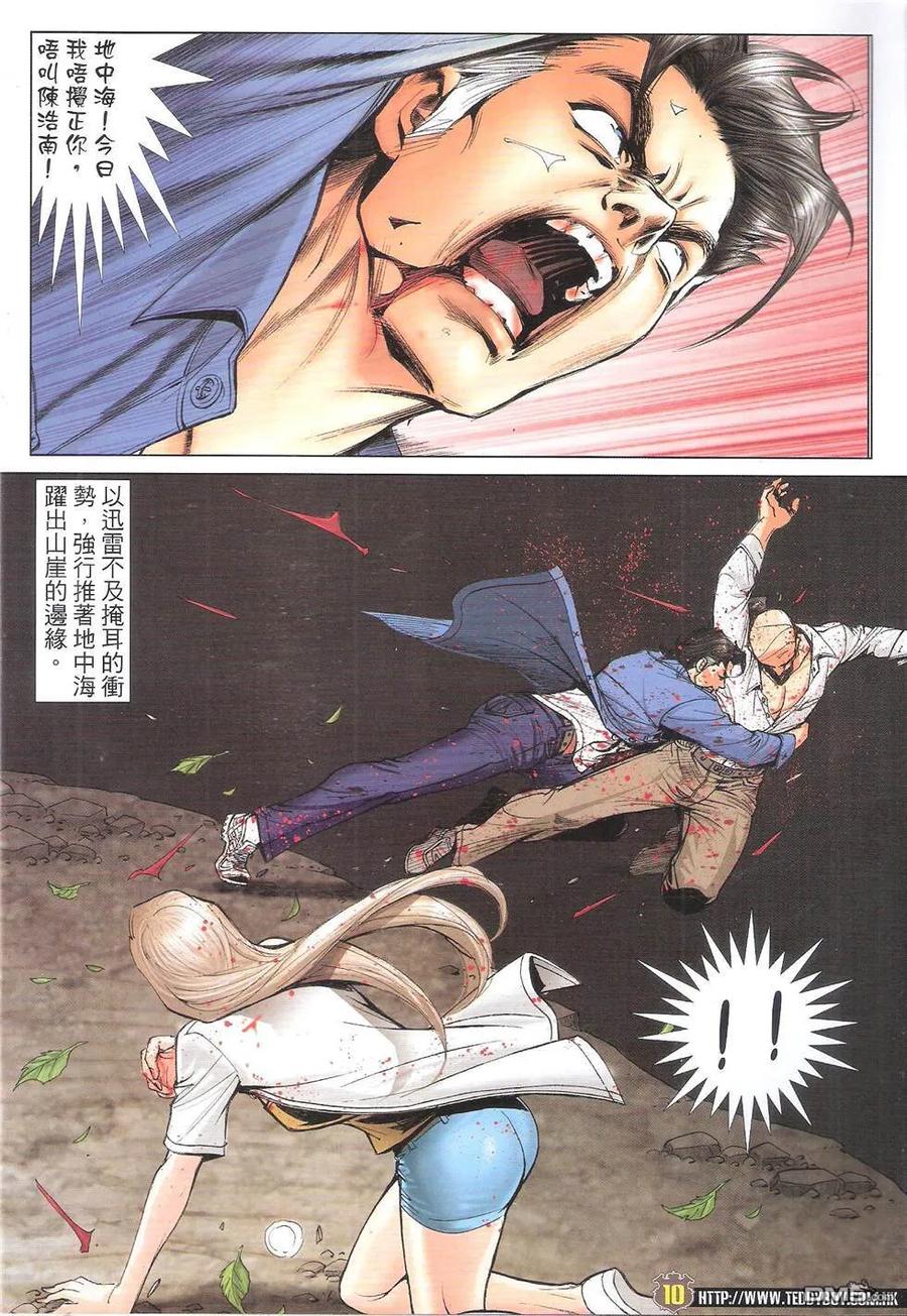 古惑仔 第1765回 丁瑶的眼神 第10页