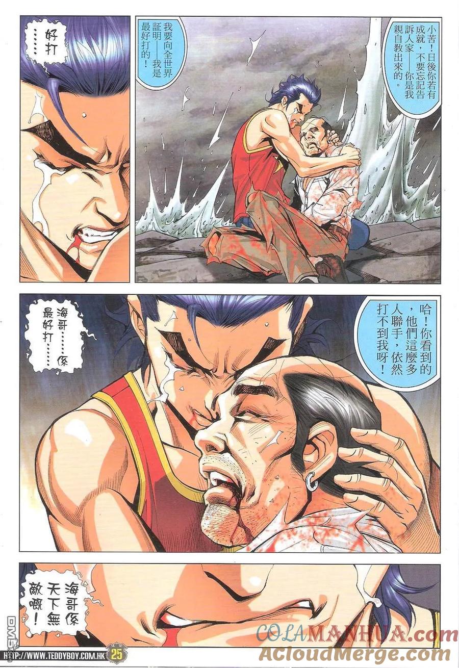 古惑仔 第1765回 丁瑶的眼神 第25页