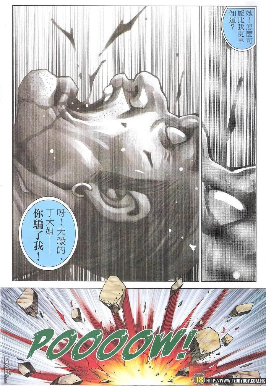 古惑仔 第1765回 丁瑶的眼神 第18页