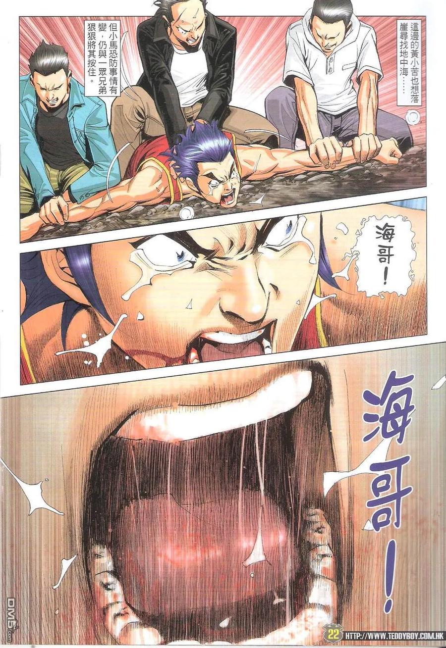 古惑仔 第1765回 丁瑶的眼神 第22页