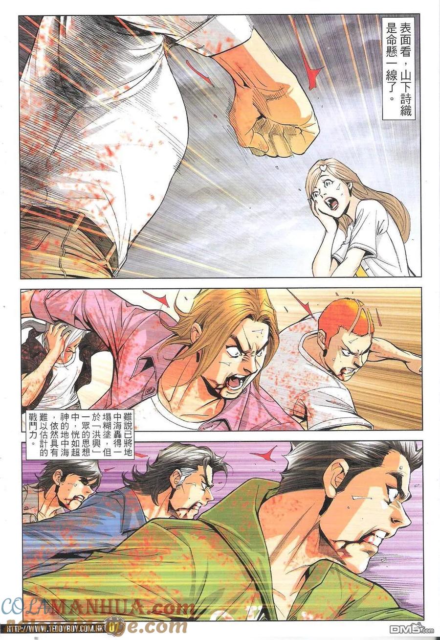 古惑仔 第1765回 丁瑶的眼神 第7页