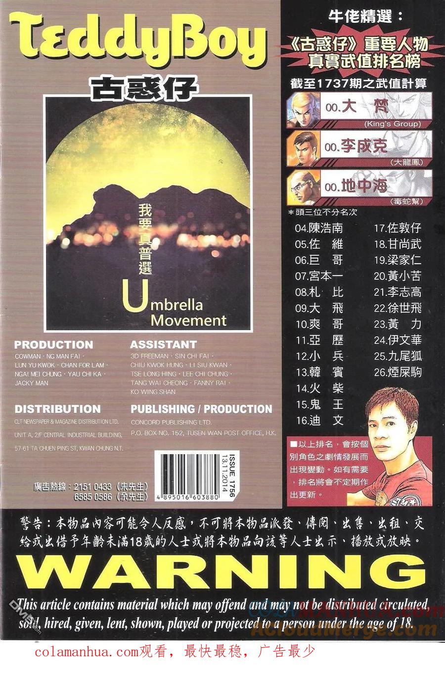古惑仔 第1765回 丁瑶的眼神 第35页