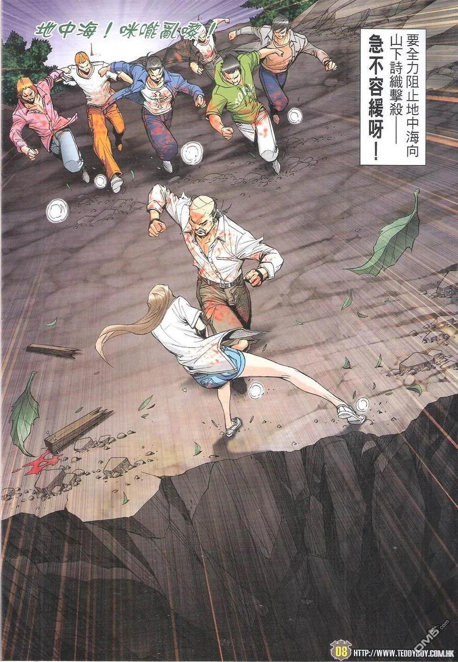 古惑仔 第1765回 丁瑶的眼神 第8页