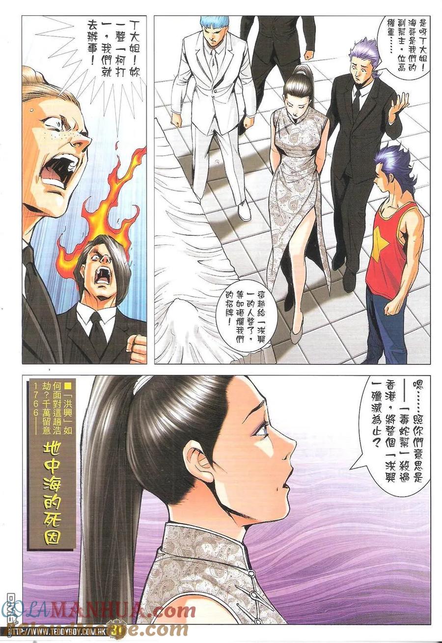 古惑仔 第1765回 丁瑶的眼神 第31页