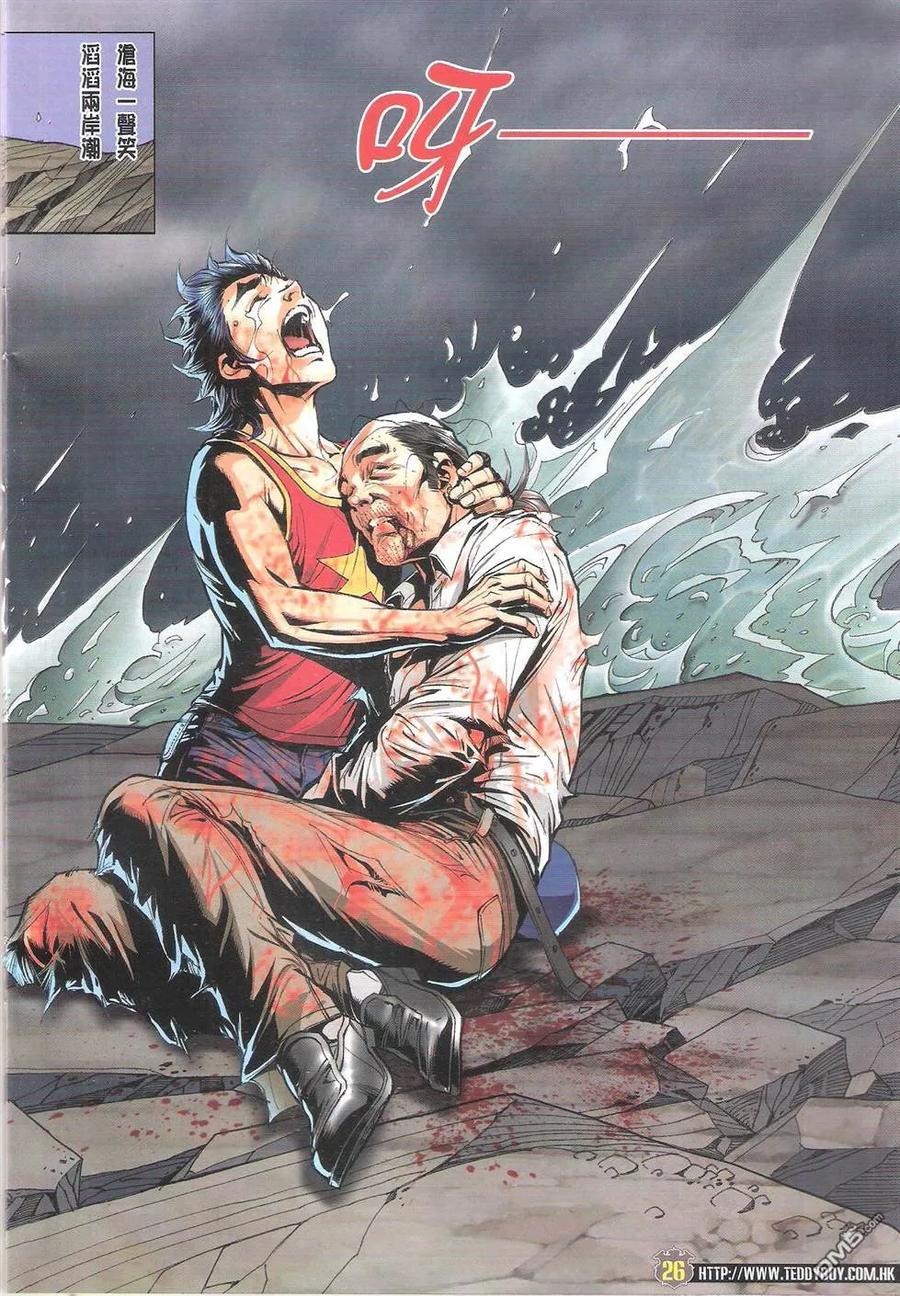 古惑仔 第1765回 丁瑶的眼神 第26页