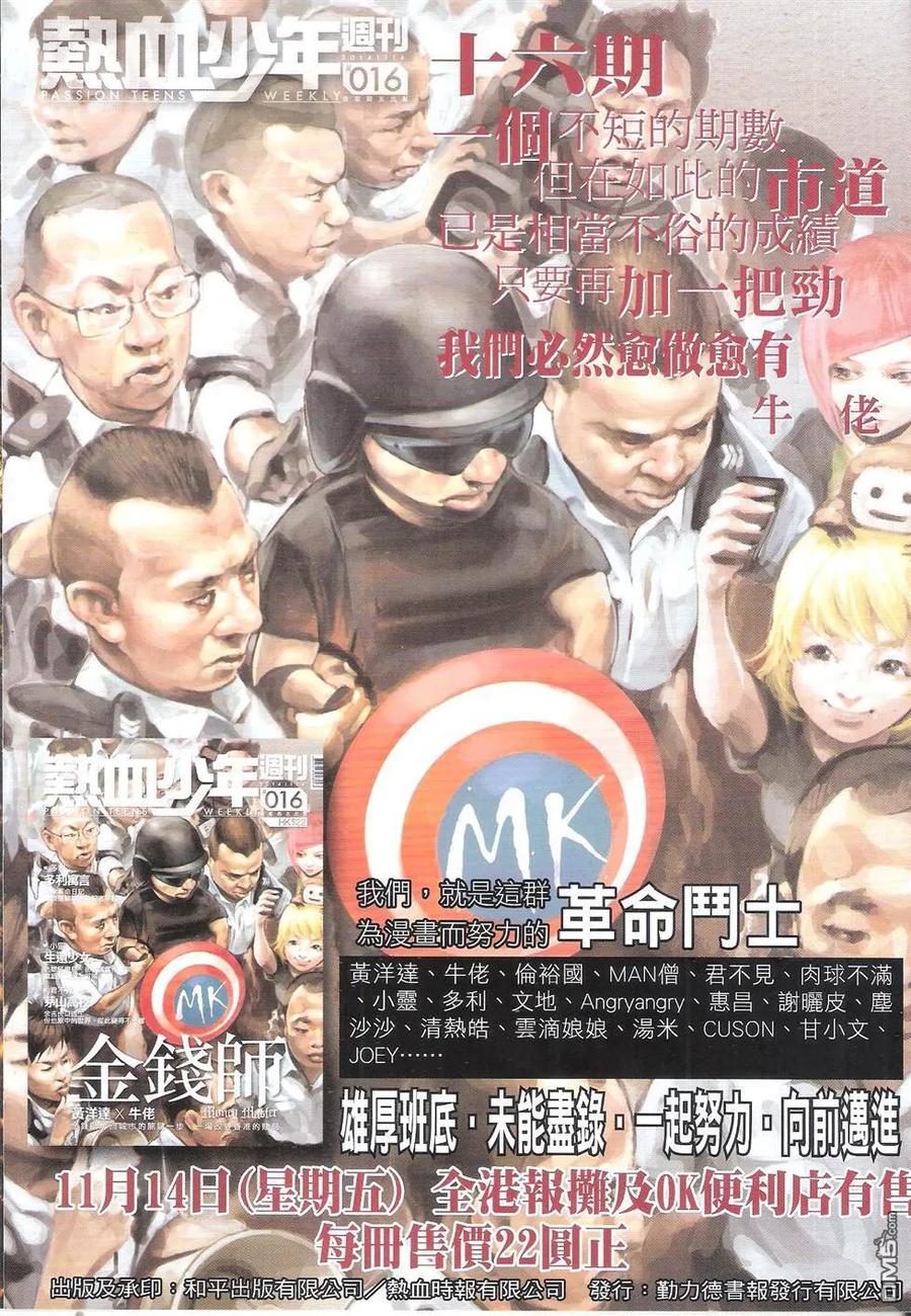 古惑仔 第1765回 丁瑶的眼神 第34页