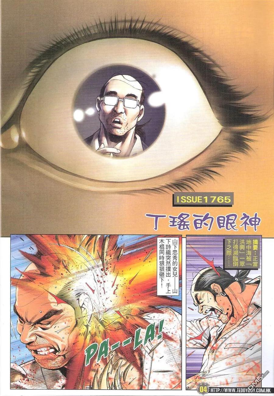 古惑仔 第1765回 丁瑶的眼神 第4页