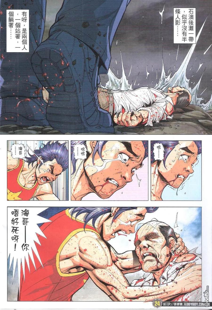 古惑仔 第1765回 丁瑶的眼神 第24页