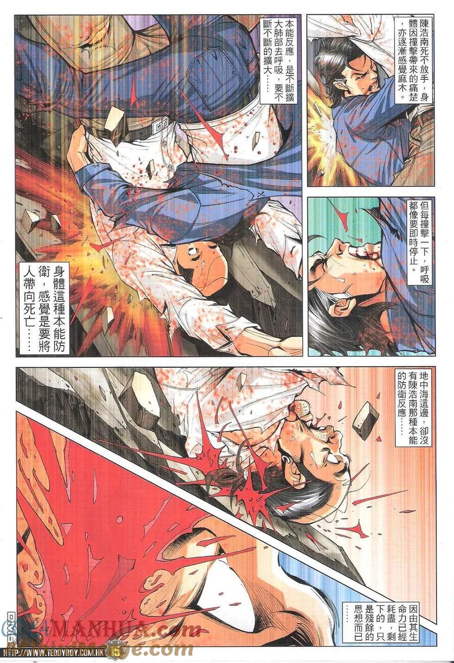 古惑仔 第1765回 丁瑶的眼神 第15页