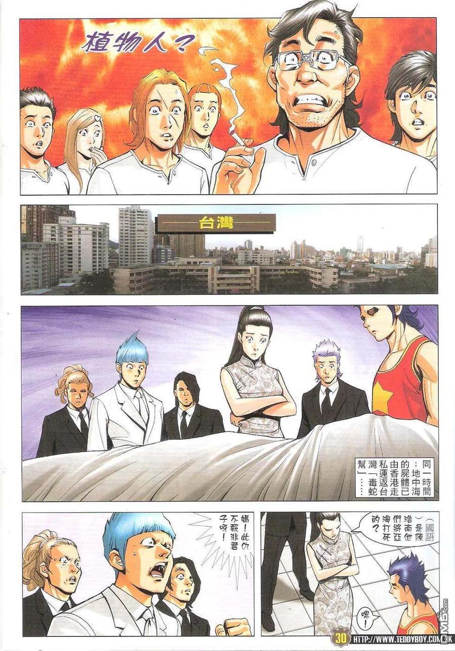 古惑仔 第1765回 丁瑶的眼神 第30页