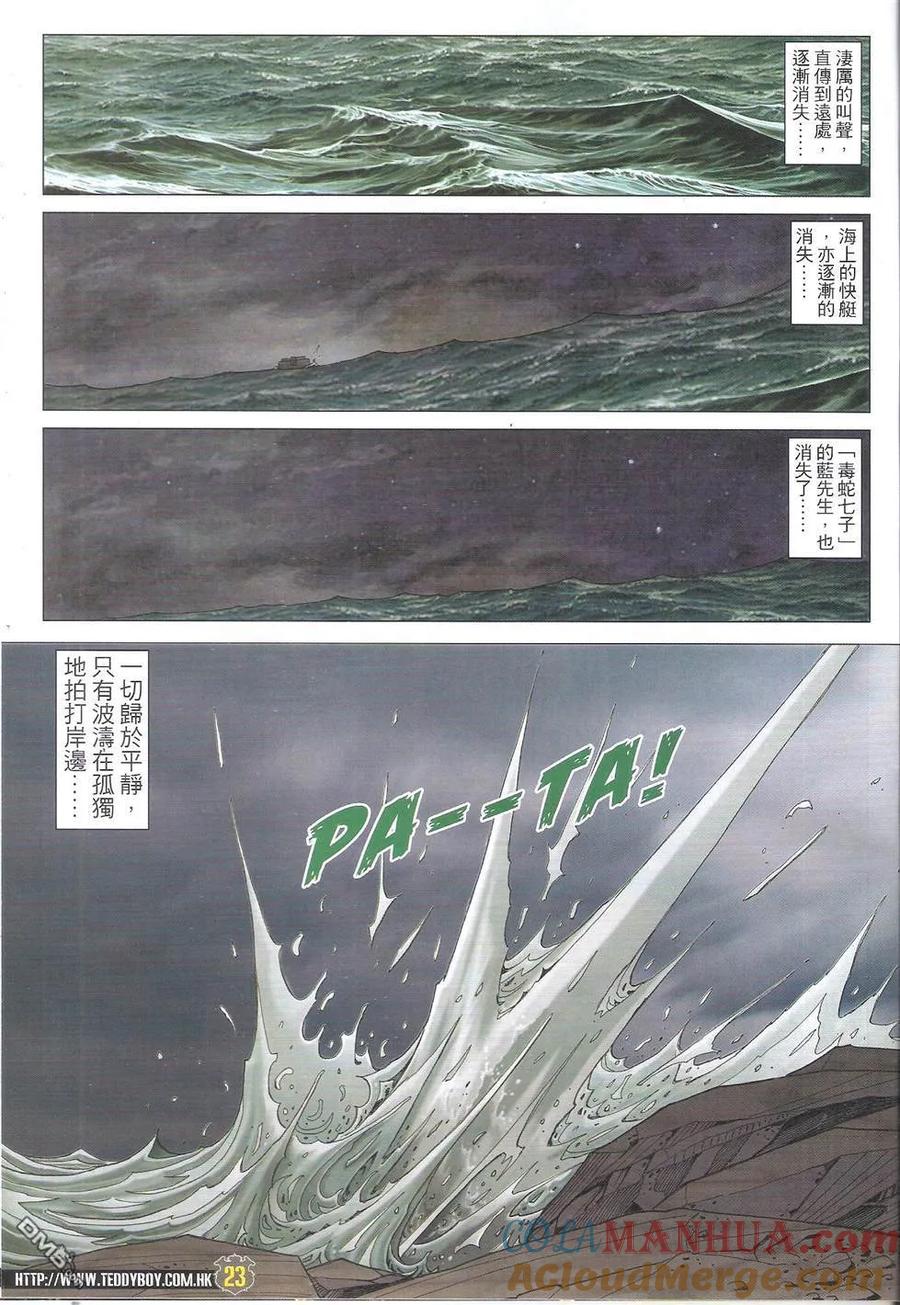 古惑仔 第1765回 丁瑶的眼神 第23页