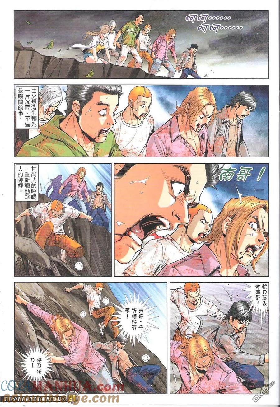 古惑仔 第1765回 丁瑶的眼神 第21页