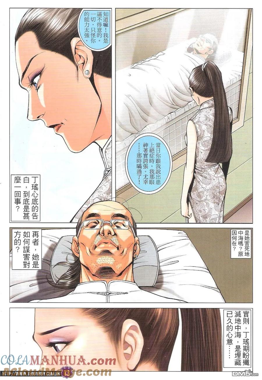 古惑仔 第1766回 地中海的死因 第11页