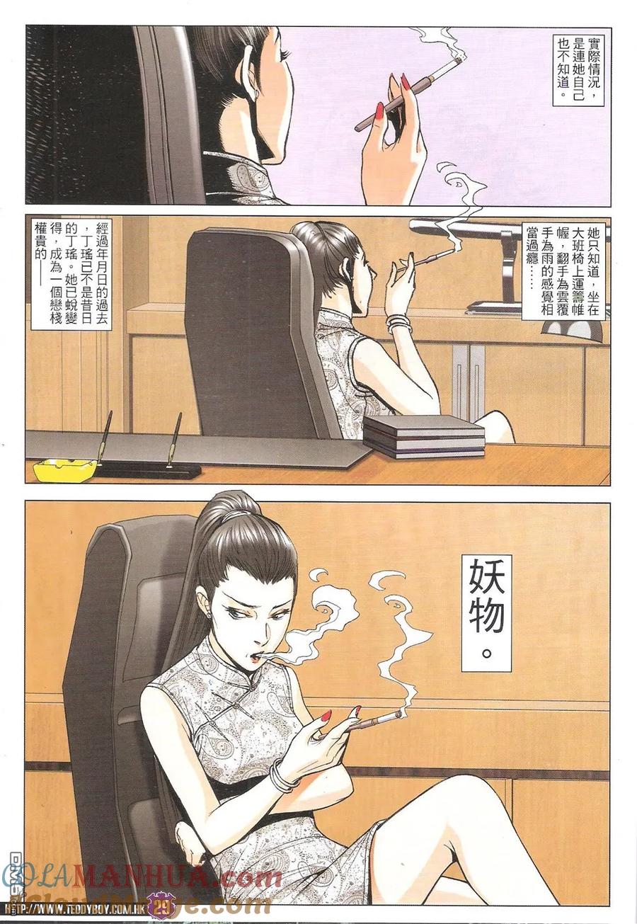 古惑仔 第1766回 地中海的死因 第27页