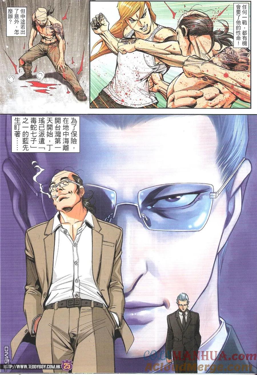 古惑仔 第1766回 地中海的死因 第23页