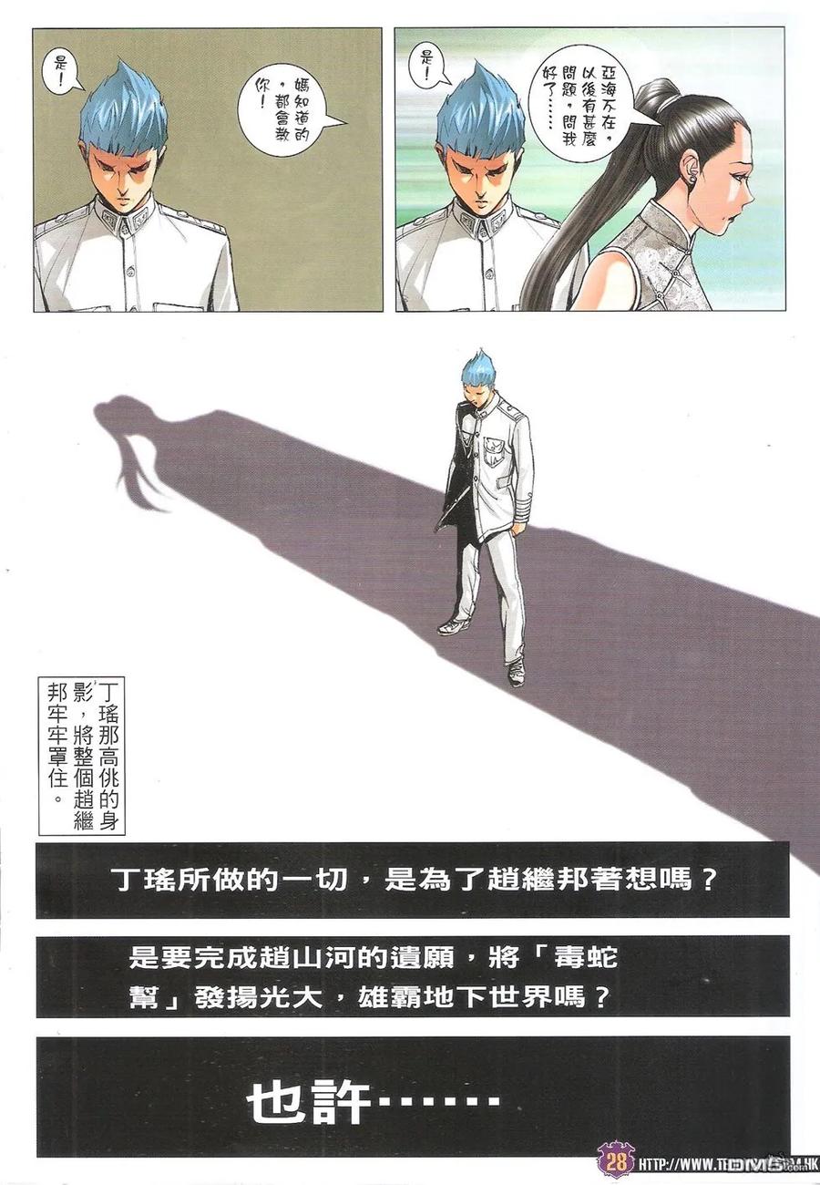 古惑仔 第1766回 地中海的死因 第26页