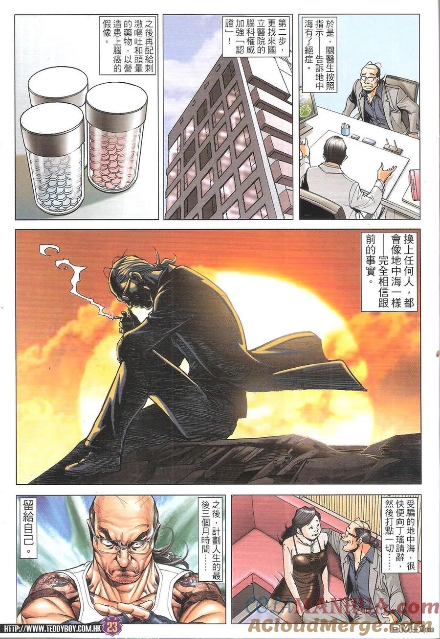 古惑仔 第1766回 地中海的死因 第21页