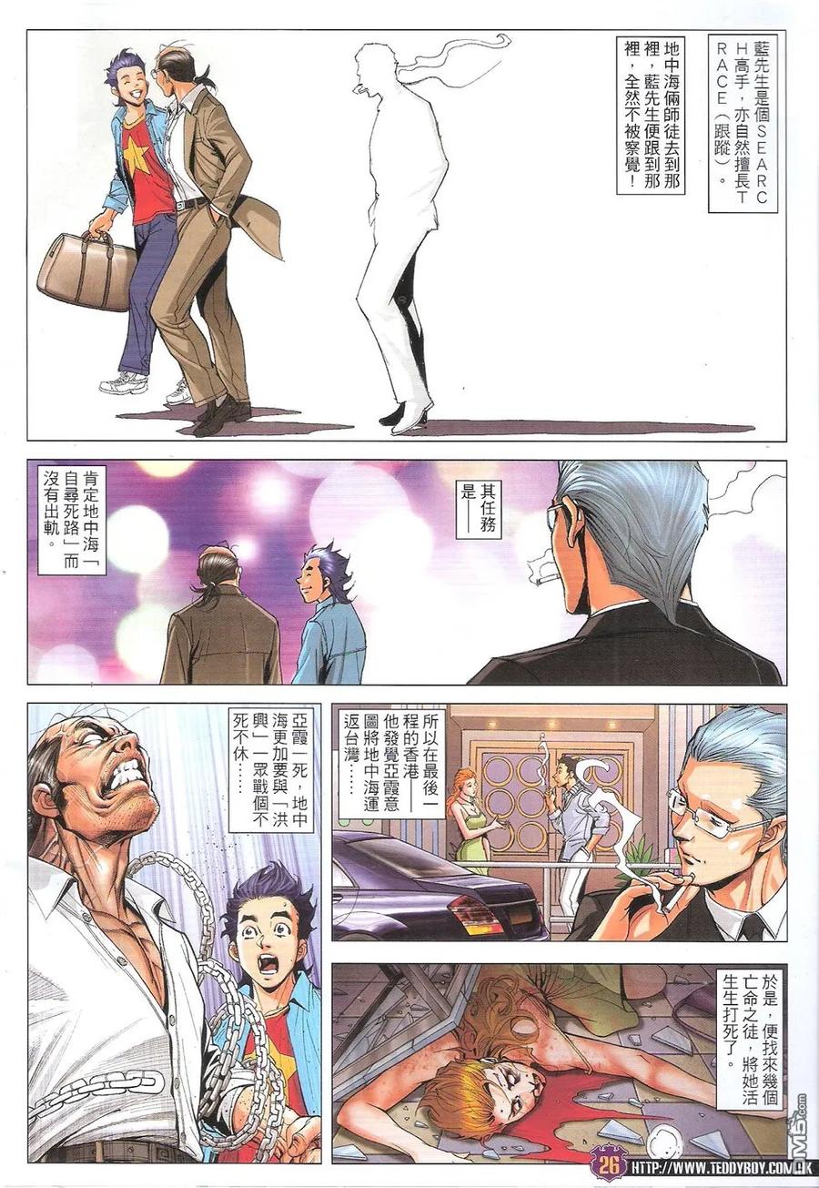 古惑仔 第1766回 地中海的死因 第24页