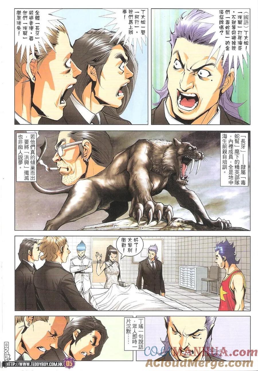 古惑仔 第1766回 地中海的死因 第3页