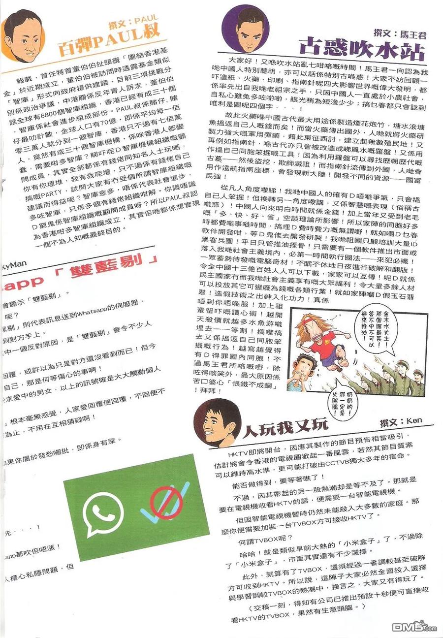 古惑仔 第1766回 地中海的死因 第16页
