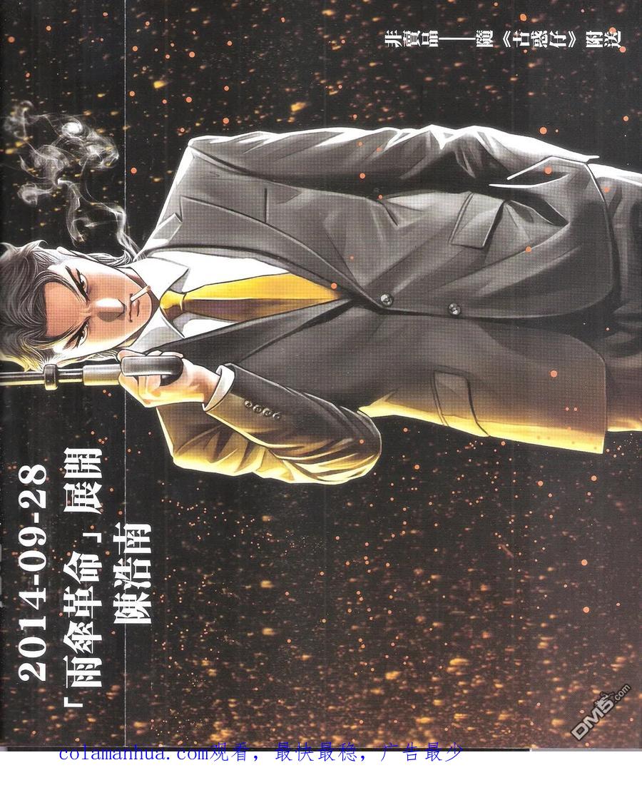 古惑仔 第1766回 地中海的死因 第36页