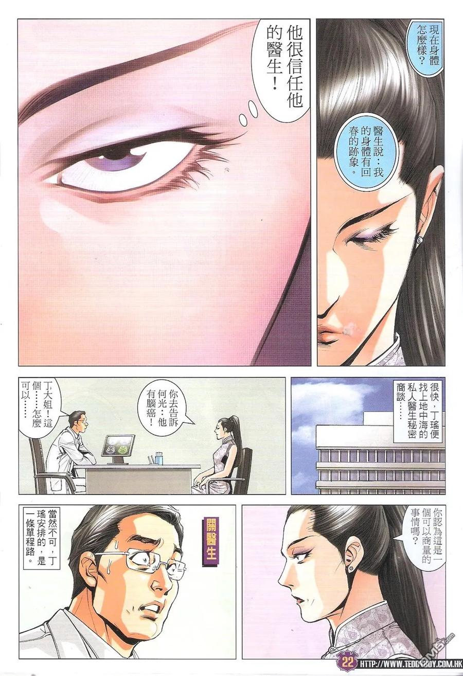 古惑仔 第1766回 地中海的死因 第20页