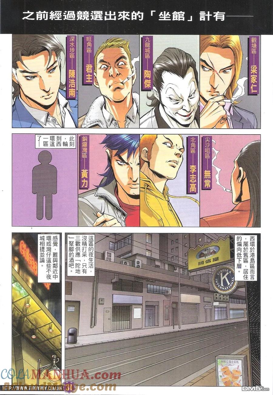 古惑仔 第1766回 地中海的死因 第29页