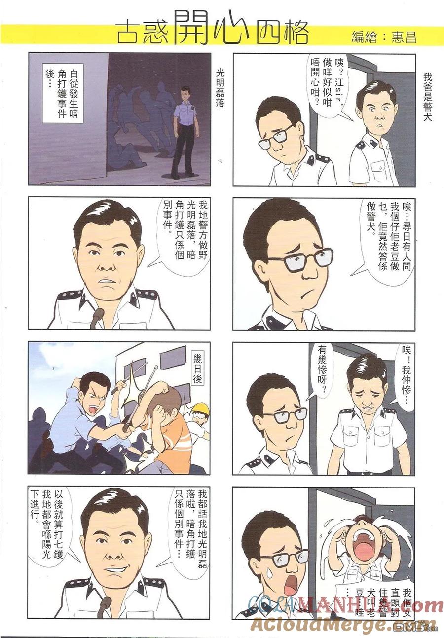 古惑仔 第1766回 地中海的死因 第33页