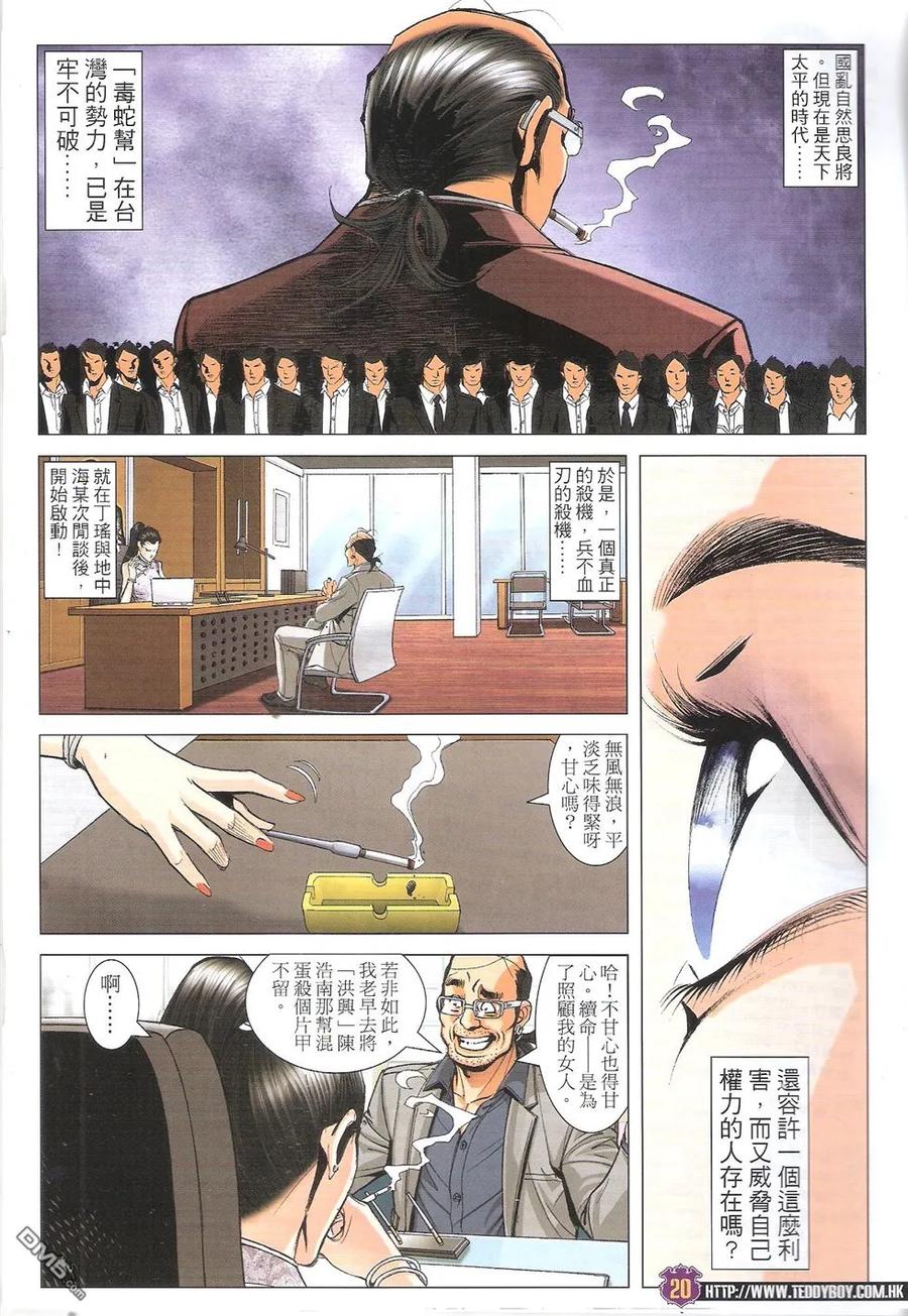 古惑仔 第1766回 地中海的死因 第18页