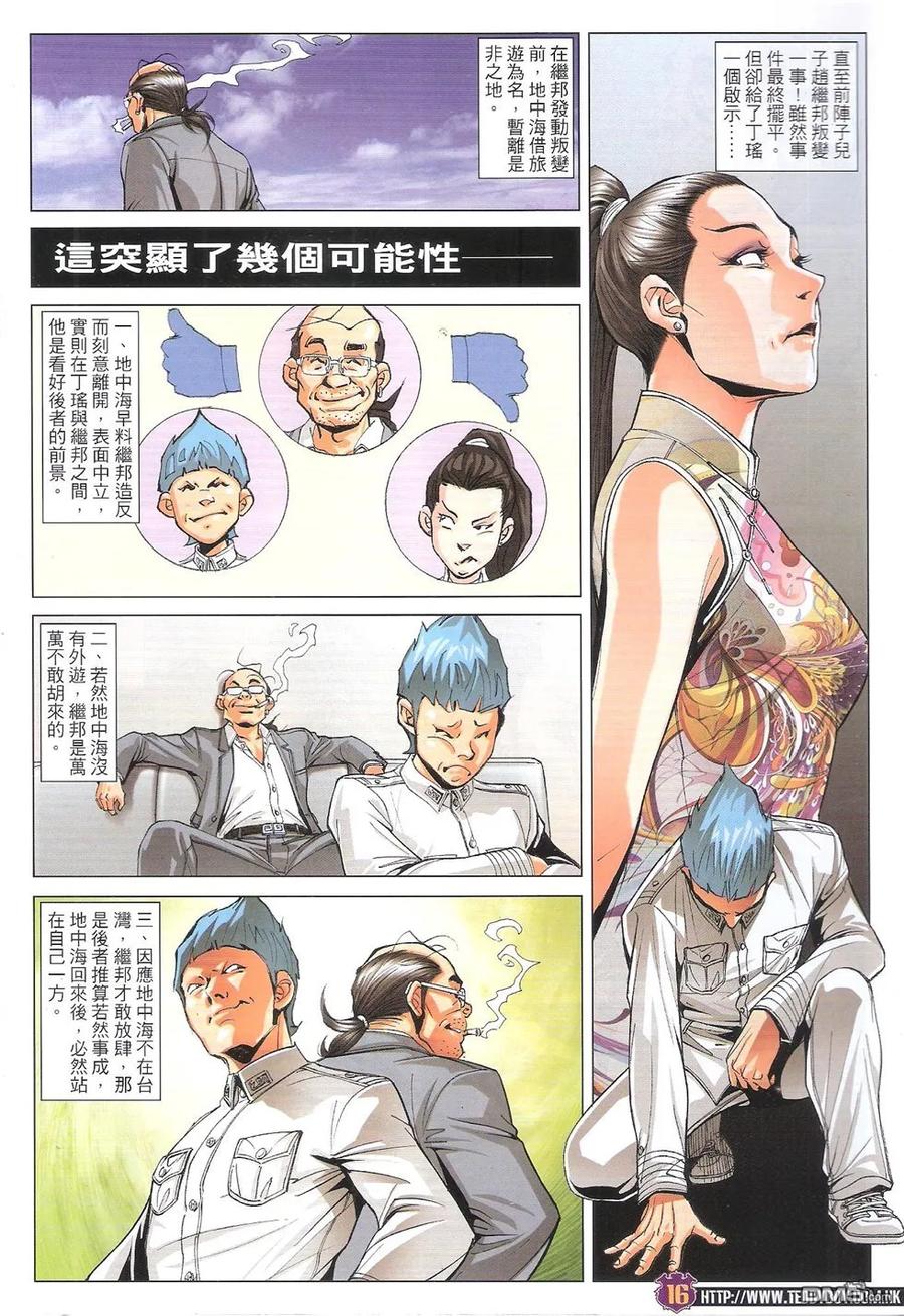 古惑仔 第1766回 地中海的死因 第14页