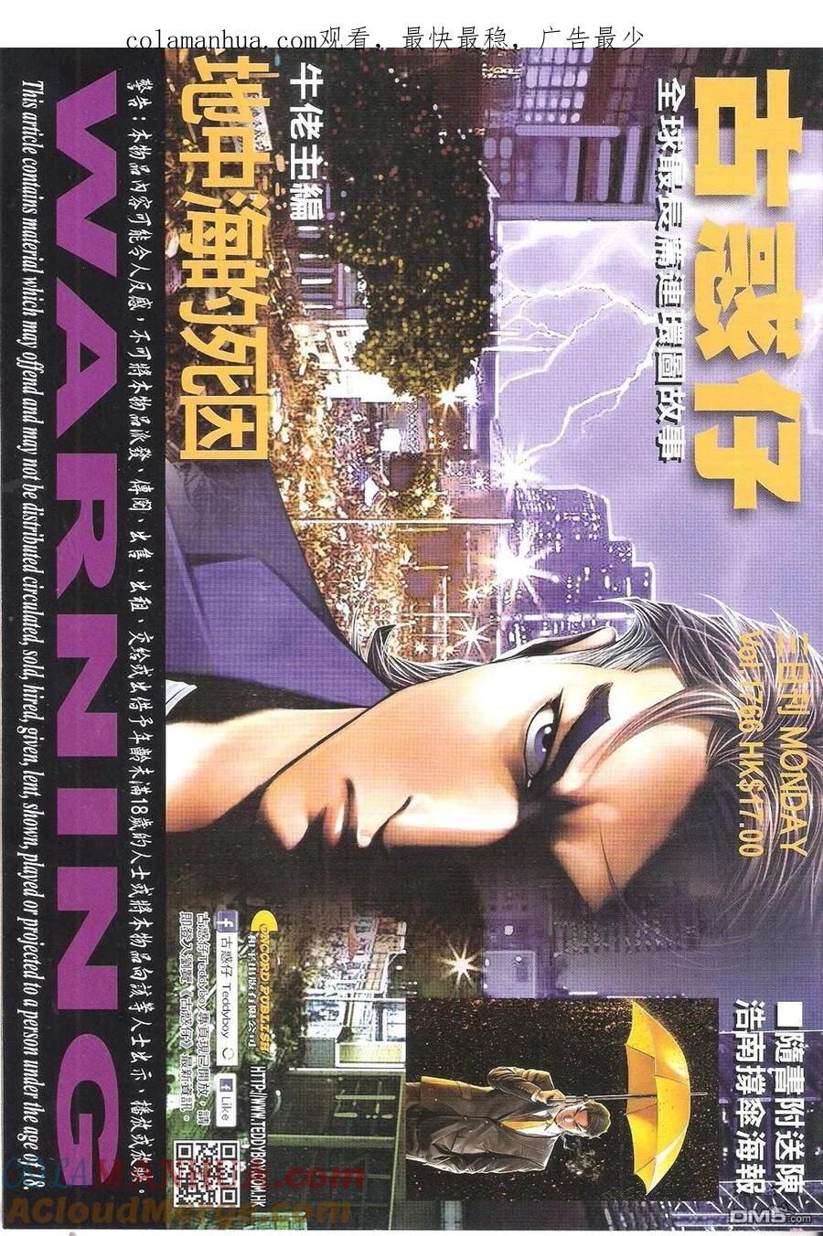 古惑仔 第1766回 地中海的死因 第1页