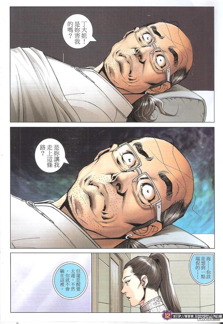 古惑仔 第1766回 地中海的死因 第10页