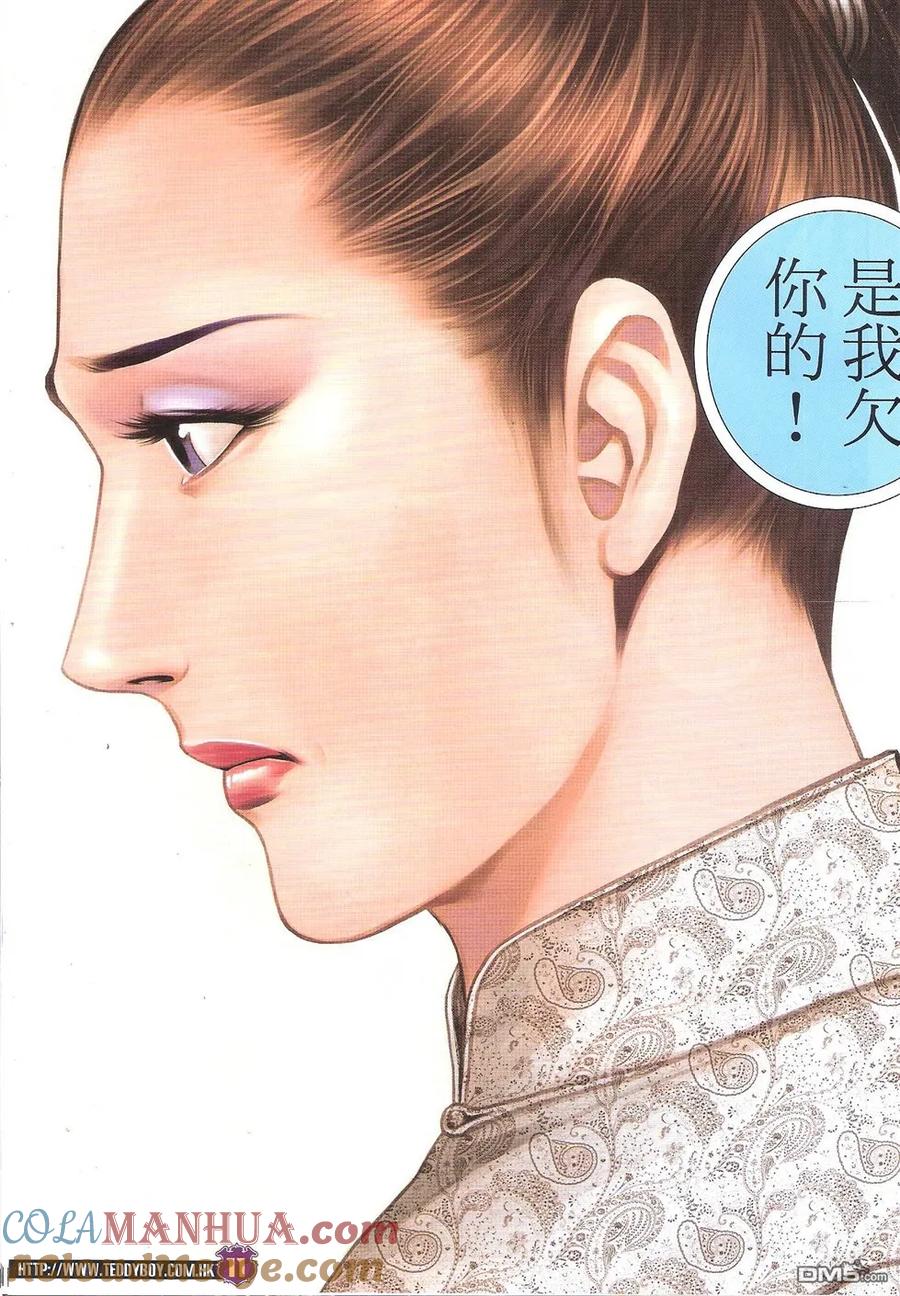 古惑仔 第1766回 地中海的死因 第9页
