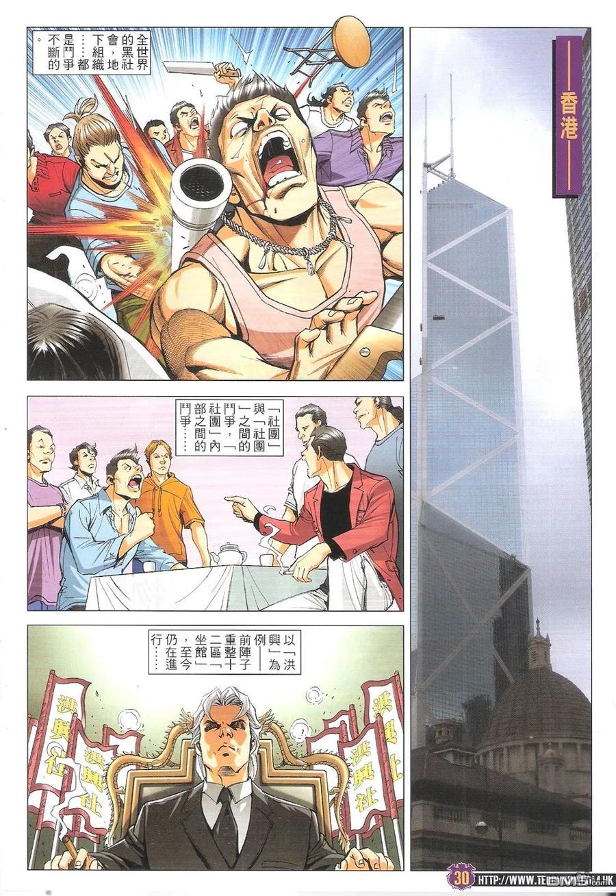 古惑仔 第1766回 地中海的死因 第28页