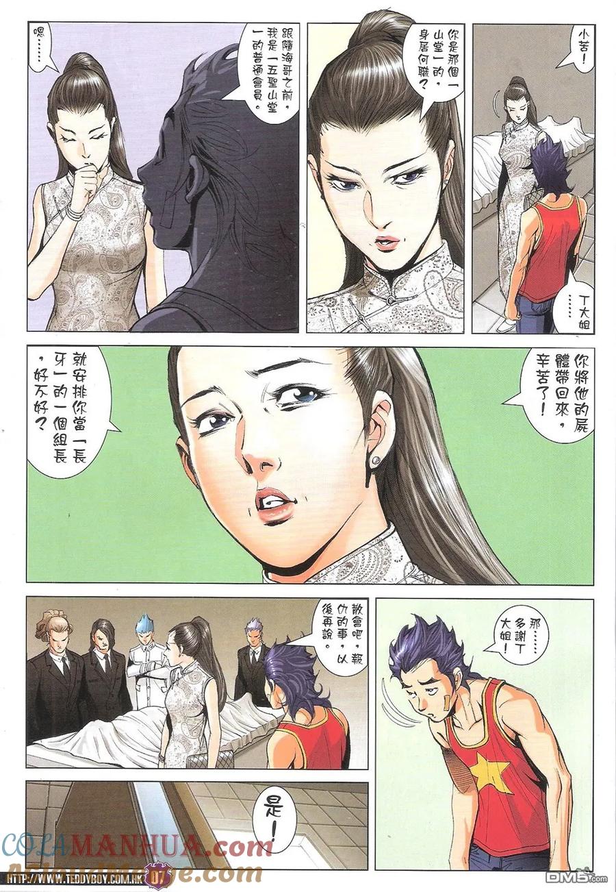古惑仔 第1766回 地中海的死因 第5页