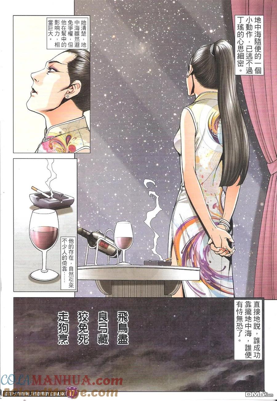 古惑仔 第1766回 地中海的死因 第15页