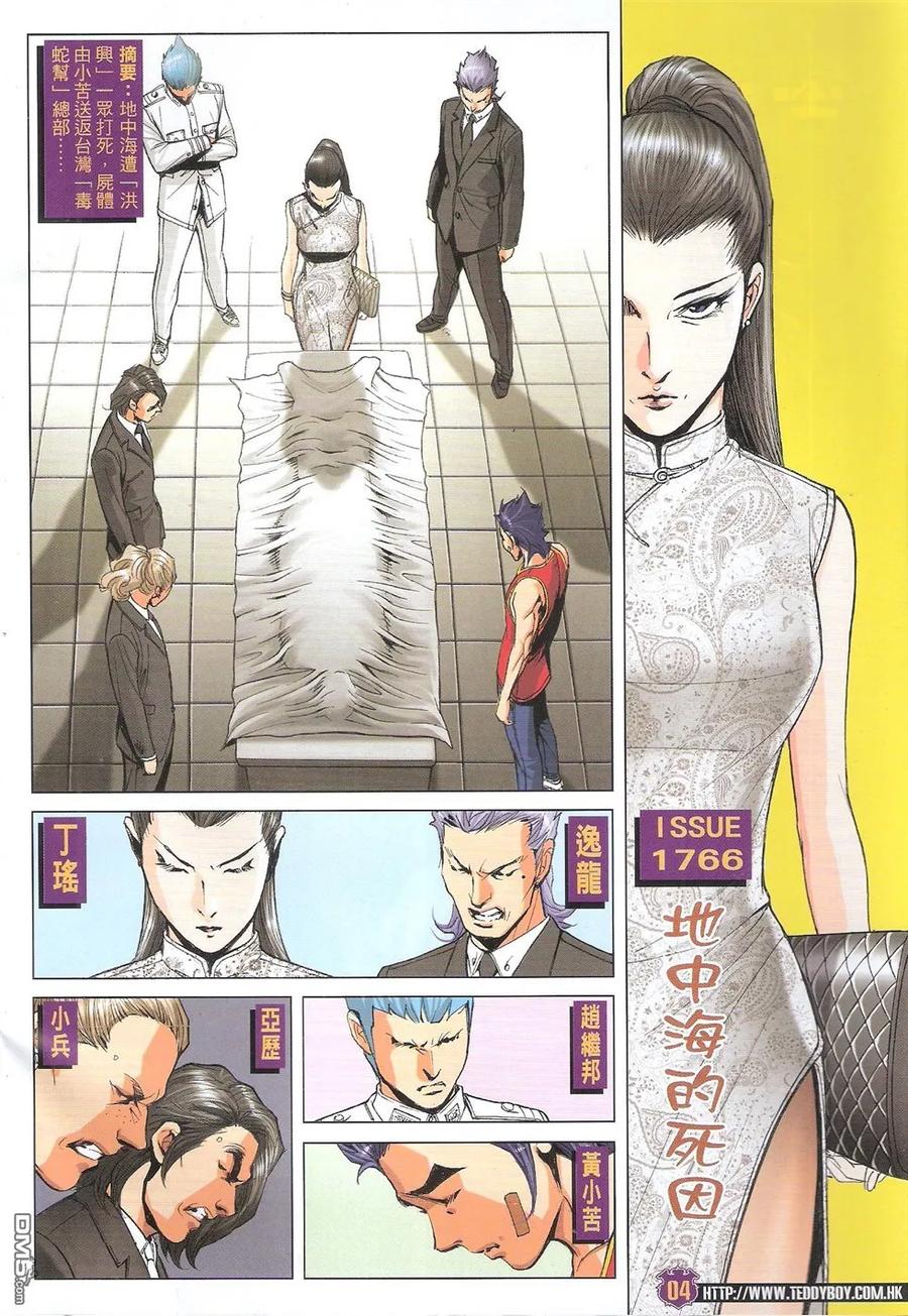 古惑仔 第1766回 地中海的死因 第2页