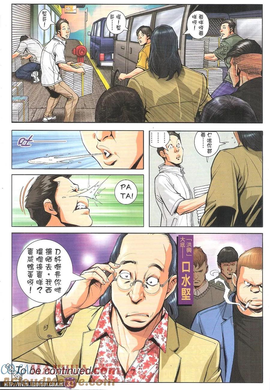古惑仔 第1766回 地中海的死因 第31页