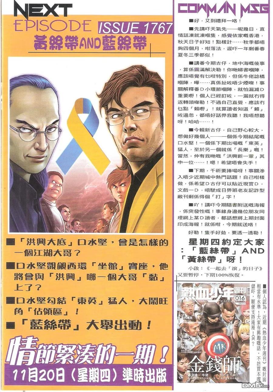 古惑仔 第1766回 地中海的死因 第32页