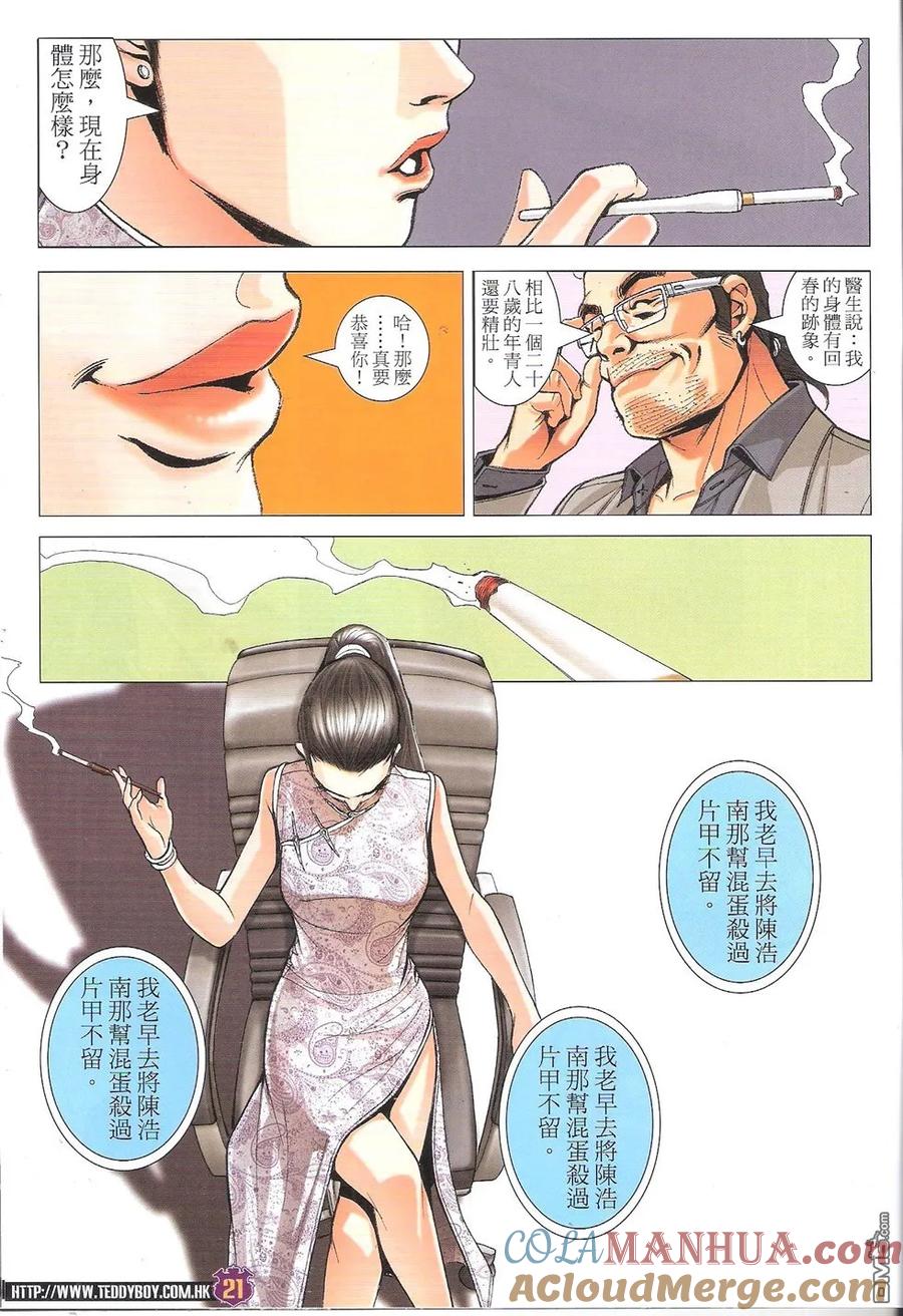 古惑仔 第1766回 地中海的死因 第19页