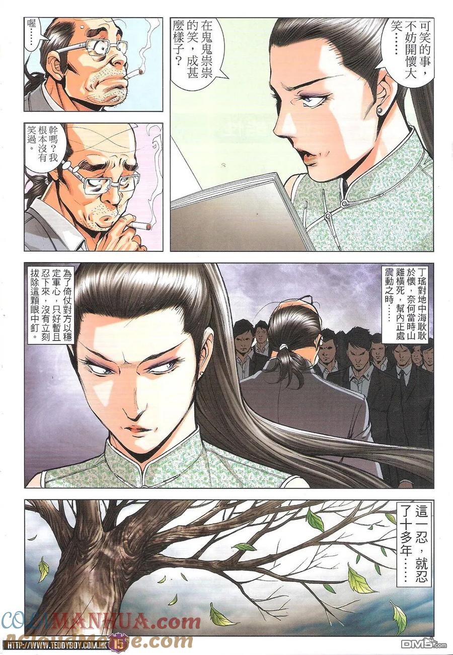 古惑仔 第1766回 地中海的死因 第13页