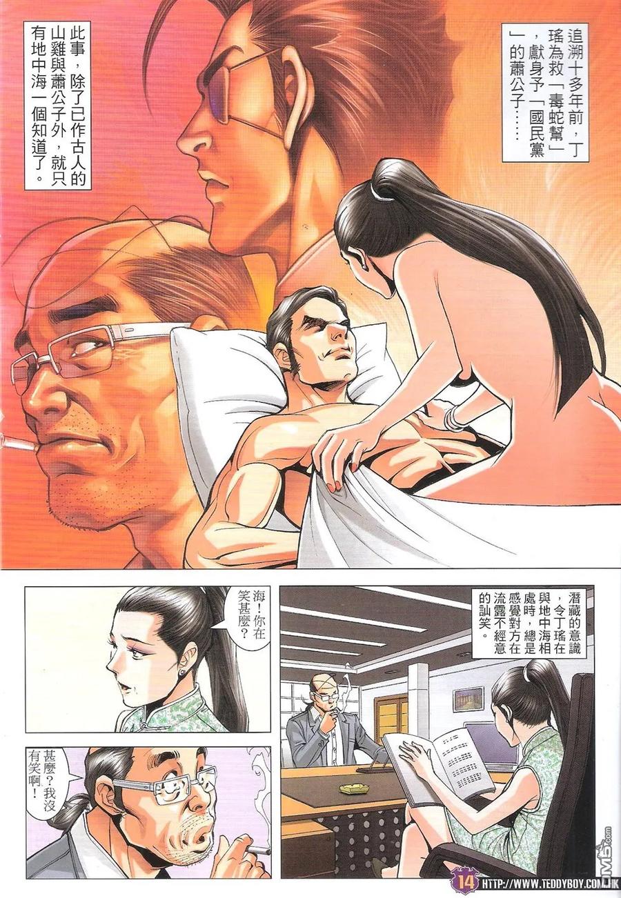 古惑仔 第1766回 地中海的死因 第12页
