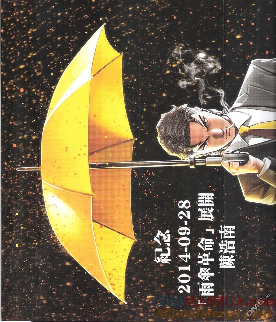 古惑仔 第1766回 地中海的死因 第35页