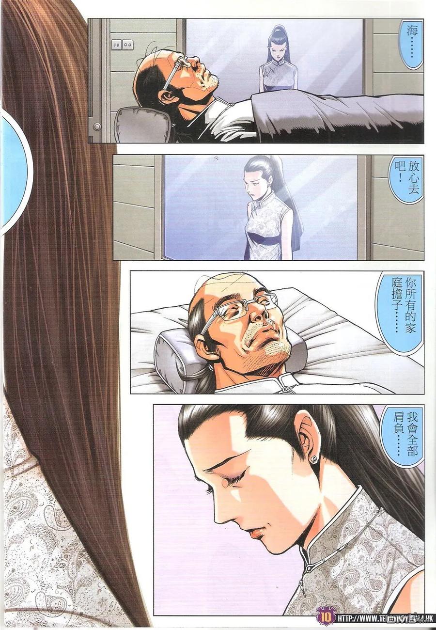 古惑仔 第1766回 地中海的死因 第8页