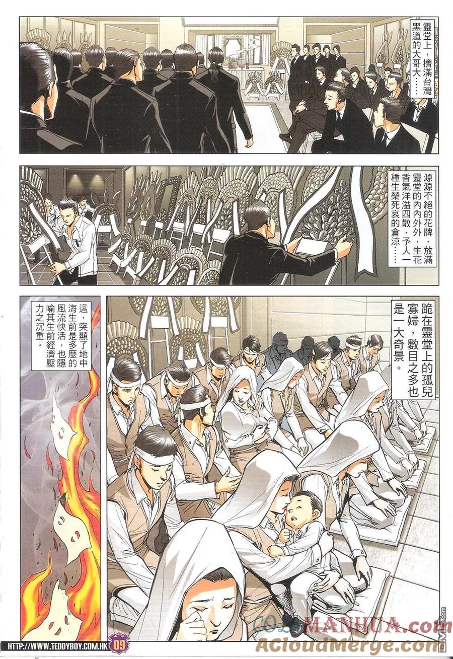 古惑仔 第1766回 地中海的死因 第7页