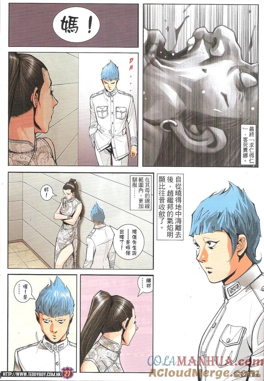 古惑仔 第1766回 地中海的死因 第25页