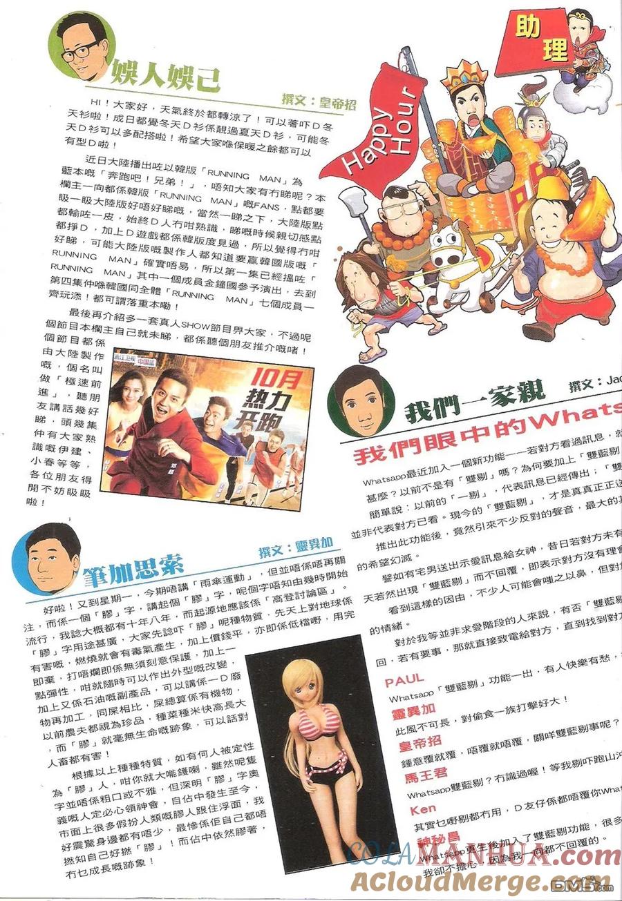 古惑仔 第1766回 地中海的死因 第17页