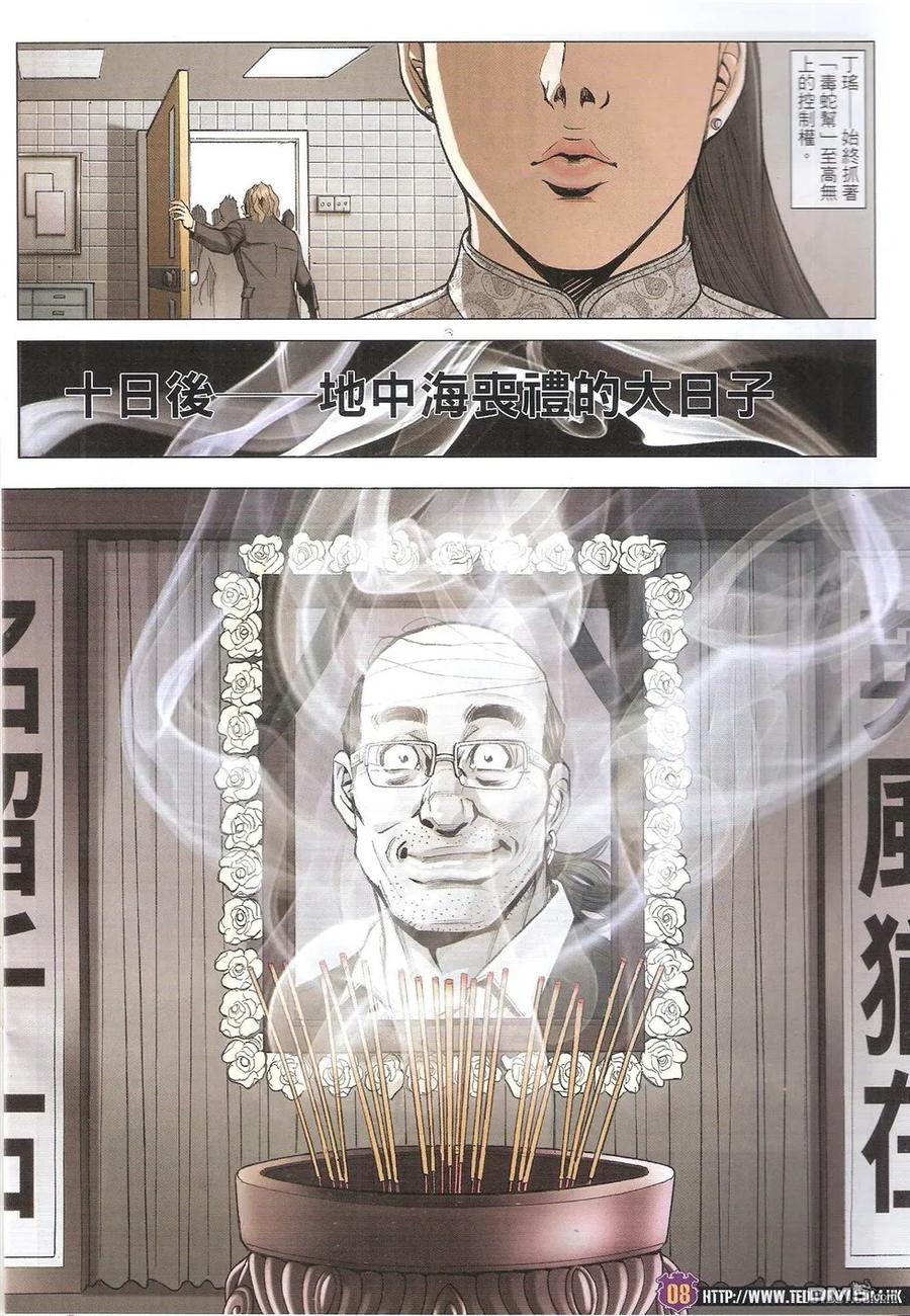 古惑仔 第1766回 地中海的死因 第6页