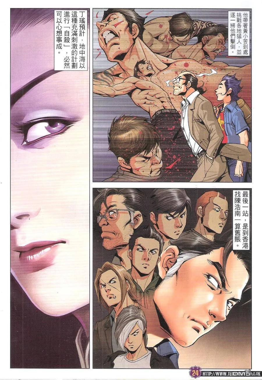 古惑仔 第1766回 地中海的死因 第22页